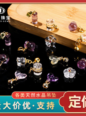 晶德珠宝 天然紫水晶小滴溜竹节葫芦猫爪挂件diy手链饰品配件批发