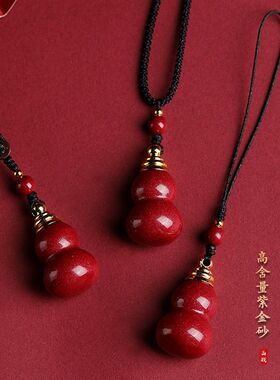 朱砂葫芦钥匙扣挂件空心瓶子可打开内装朱砂平安福禄汽车配饰项链