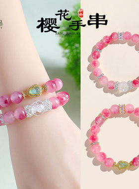新中式樱花玉髓葫芦串珠手链女清新甜美白阿赛招桃花手串首饰礼物