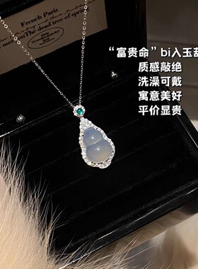 「冰川葫芦」新中式天然冰透白玉髓项链福禄玛瑙吊坠高级感锁骨链