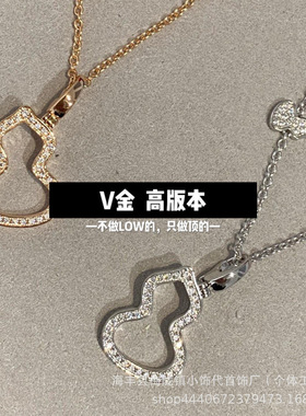 高版本V金麒家葫芦项链厚镀18K金镶钻镂空边钻项链吊坠项饰批发