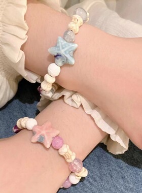 粉蓝晴夏海星手链马卡龙色海星陶瓷串珠手链夏季新款甜酷风手串