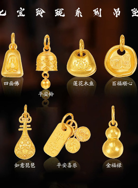 沙金七宝玲珑项链配件平安喜乐四面佛吊坠福仿金禄葫芦挂坠