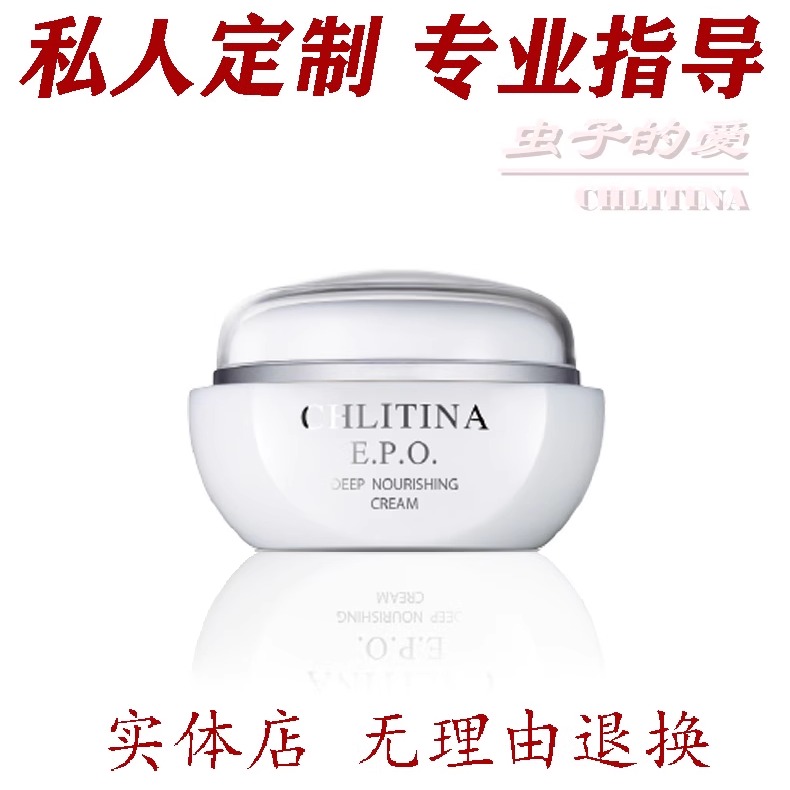 克丽缇娜epo深层保养面霜40g克缇