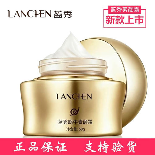 蓝秀蜗牛素颜霜保湿面霜
