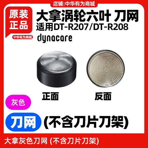 大拿六叶剃须刀原装刀头刀网配件