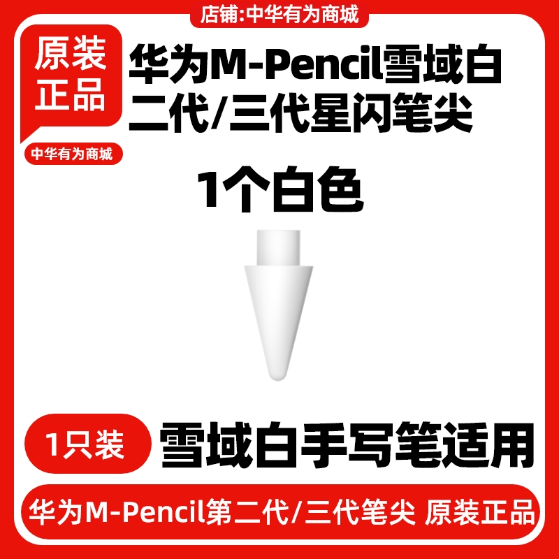 华为MPencil二三代笔尖原装阻尼