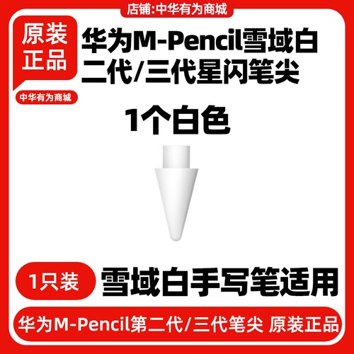 华为MPencil二三代笔尖原装阻尼