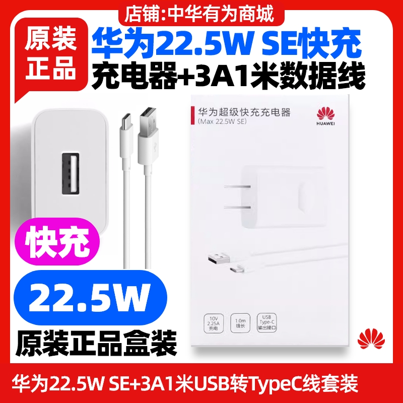 适用于华为智选麦芒11 5G手机原装充电器22.5W SE快充充电头3A/5A数据线USB转TypeC充电线