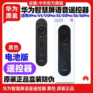 华为电视遥控器原装S5/S6/S6Pro