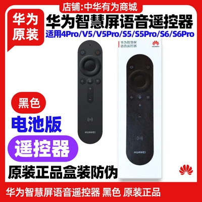 华为电视4Pro/5/5SE/D遥控器原装