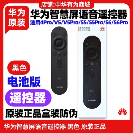 华为电视智慧屏3/SE3/4/4SE/4Pro/5/5SE/D语音遥控器原装正品蓝牙