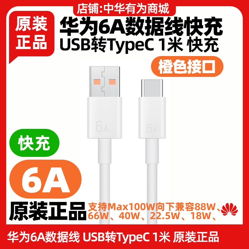 适用于荣耀Magic6Pro/Magic6至臻版Magic6 RSR保时捷设计华为原装6A数据线1米USB转TypeC快充电线支持100W66W