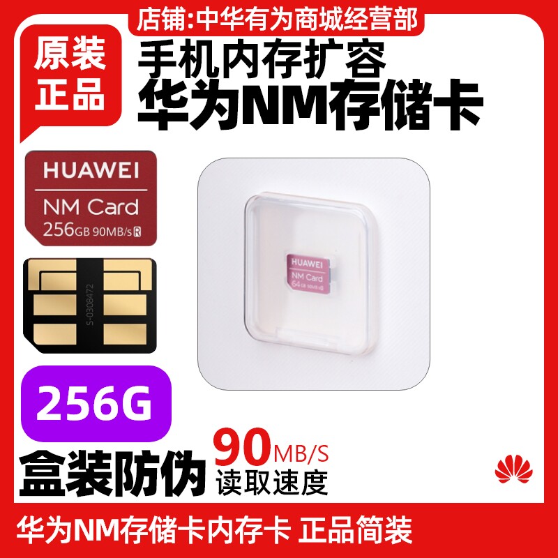 华为MatePadPro平板nm存储卡原装