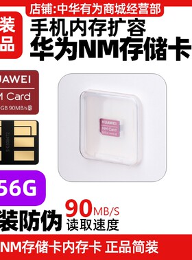 华为MatePadPro平板nm存储卡原装