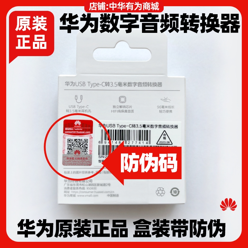 华为笔记本电脑MateBook XPro微绒典藏版原装数字音频转换器转换线TypeC接口转3.5毫米耳机孔内置解码芯片