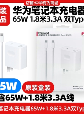 华为MateBook X/X Pro笔记本2020/21款电源适配器65W快充原装正品1.8米3.3a充电数据线13s/14/14s/d14/d15/16