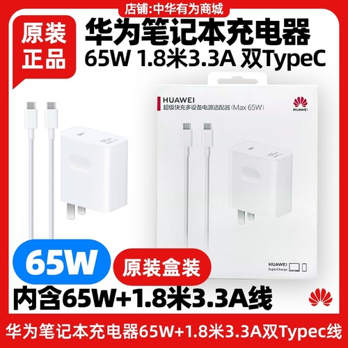 华为MateBookE笔记本电源适配器