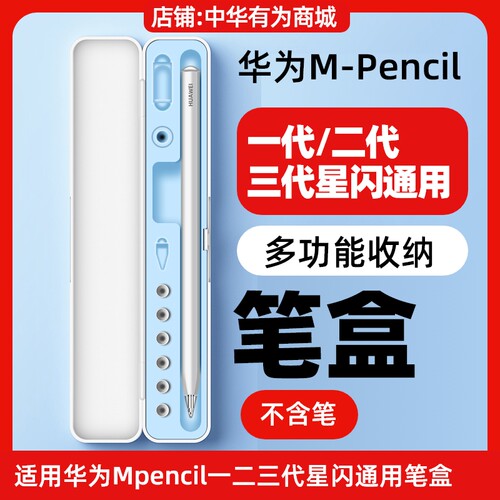 适用华为mpencil手写笔收纳笔盒