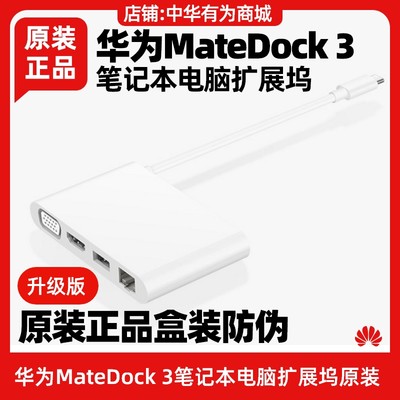 华为MateDock3笔记本扩展坞原装