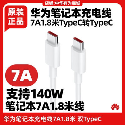 华为笔记本充电线原装1314s/XPro