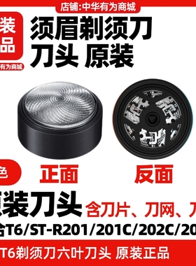 SMATE须眉剃须刀T6涡轮六叶刀头原装配件刀网片STR201C/202C/203C