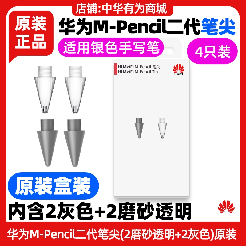 华为MPencil第二代笔尖原装灰色