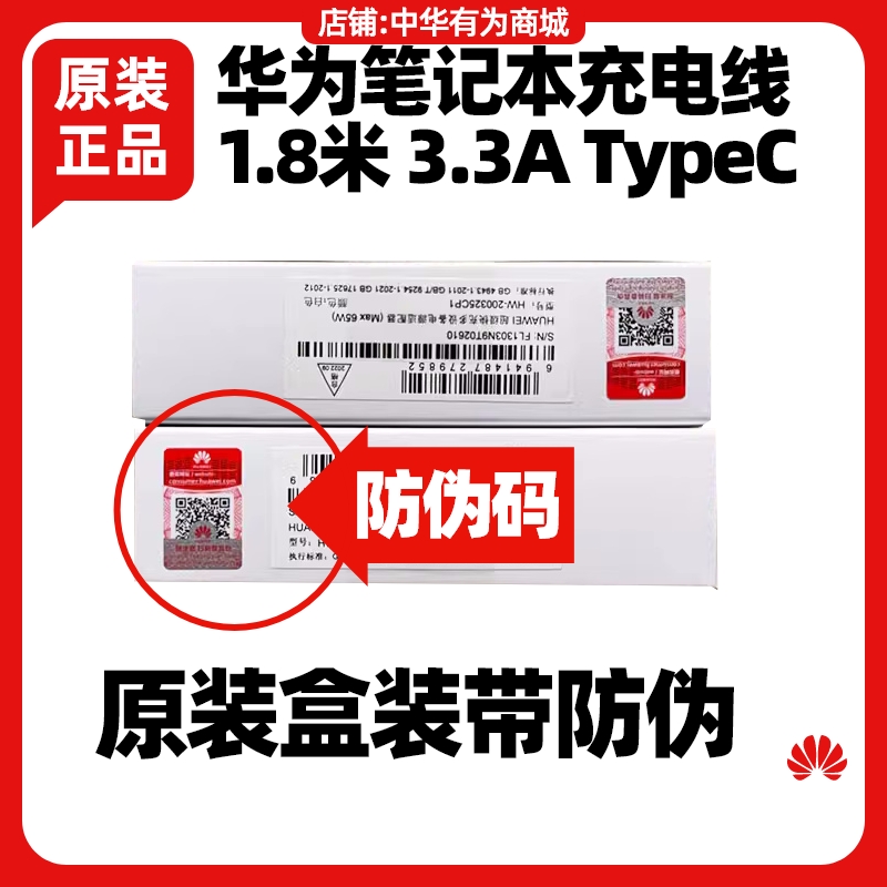 华为MateBookD14充电器数据线