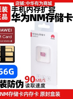 华为Mate40/40Pro手机nm存储卡