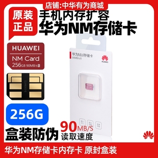 华为Mate40/40Pro/Pro+/40RS/40E手机nm存储卡原装内存卡256g128g