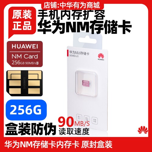 华为Mate40/40Pro手机nm存储卡