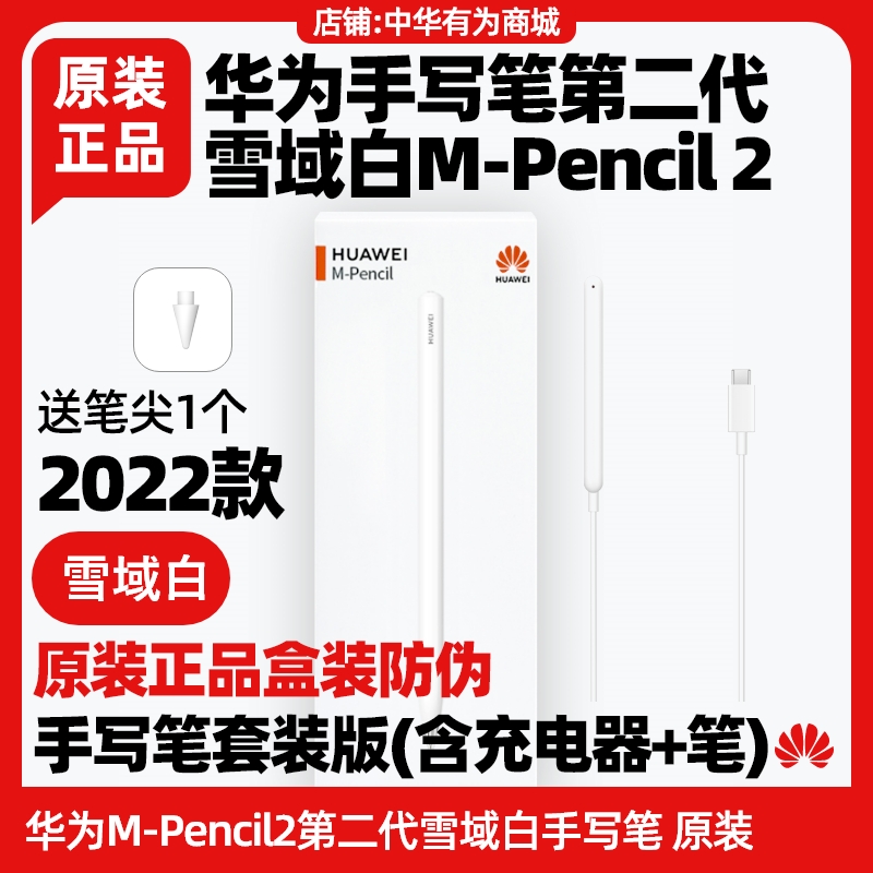 华为matepad平板触控二代原装