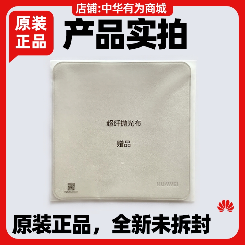 华为MatePadPro13.2/12.2/11柔光版原配超纤抛光布带LOGO原装配件
