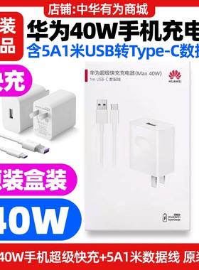 华为畅享70X原装充电器充电线5A