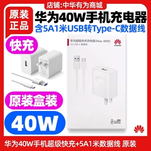 70X 充电头充电线官方正品 70Pro手机原装 C原装 10V4A 充电器40W超级快充5A1米数据线USB转Type 华为畅享70S