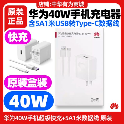 华为畅享70X原装充电器充电线5A