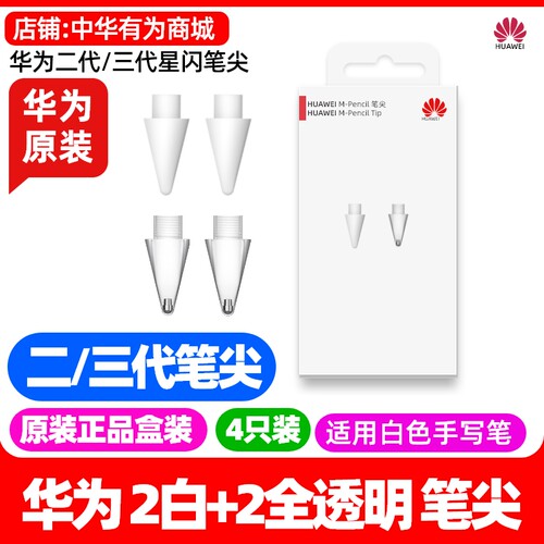 华为MPencil三代星闪笔尖原装