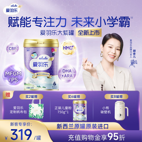 【大紫罐首发】爱羽乐新升级儿童成长奶粉750g新西兰进口专注记忆 - 封面