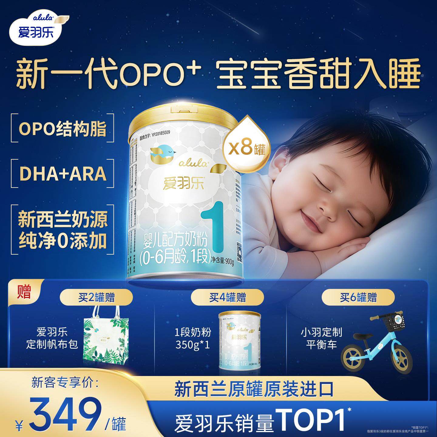 爱羽乐初生婴儿配方奶粉1段 0-6个月 900g*8罐 新西兰进口新国标