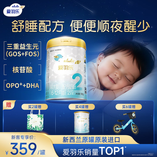 新国标alula爱羽乐2段奶粉900g