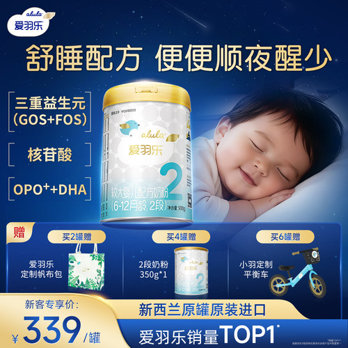 新国标alula爱羽乐2段奶粉900g