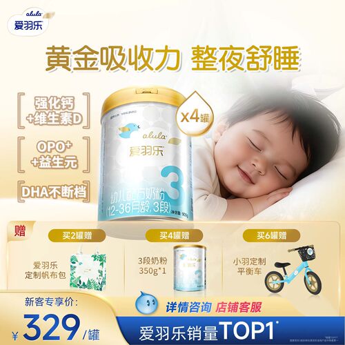 【胡杏儿推荐】爱羽乐3段奶粉4罐