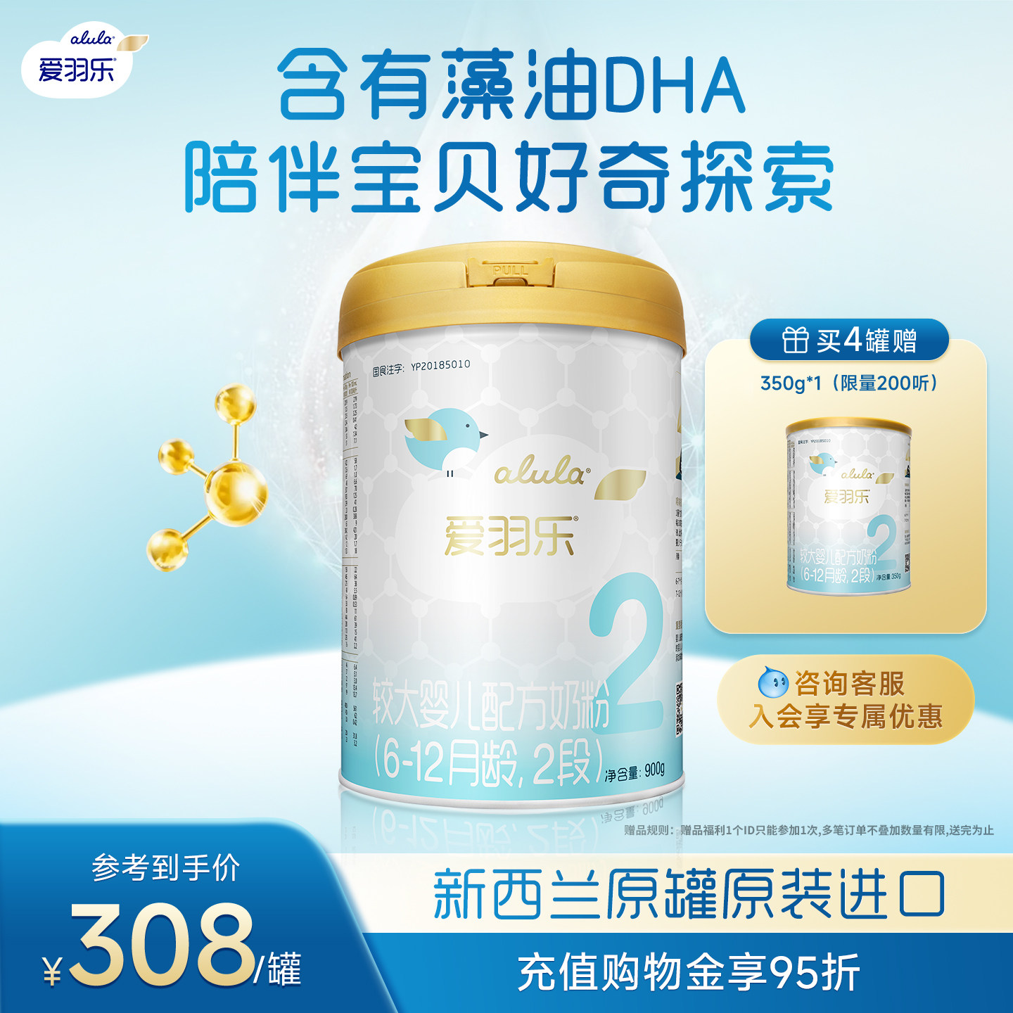 爱羽乐新西兰进口奶源2段 900g*4罐 6-12个月 婴幼儿配方牛奶粉,婴童奶粉,婴幼儿牛奶粉,淘宝优惠券,粉丝福利购,淘宝优惠卷