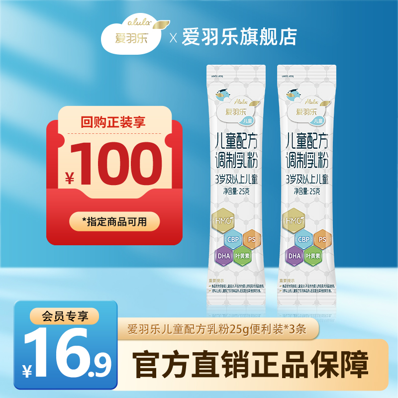 【会员专享】alula爱羽乐新西兰进口CBP儿童营养乳粉4段25g*3条