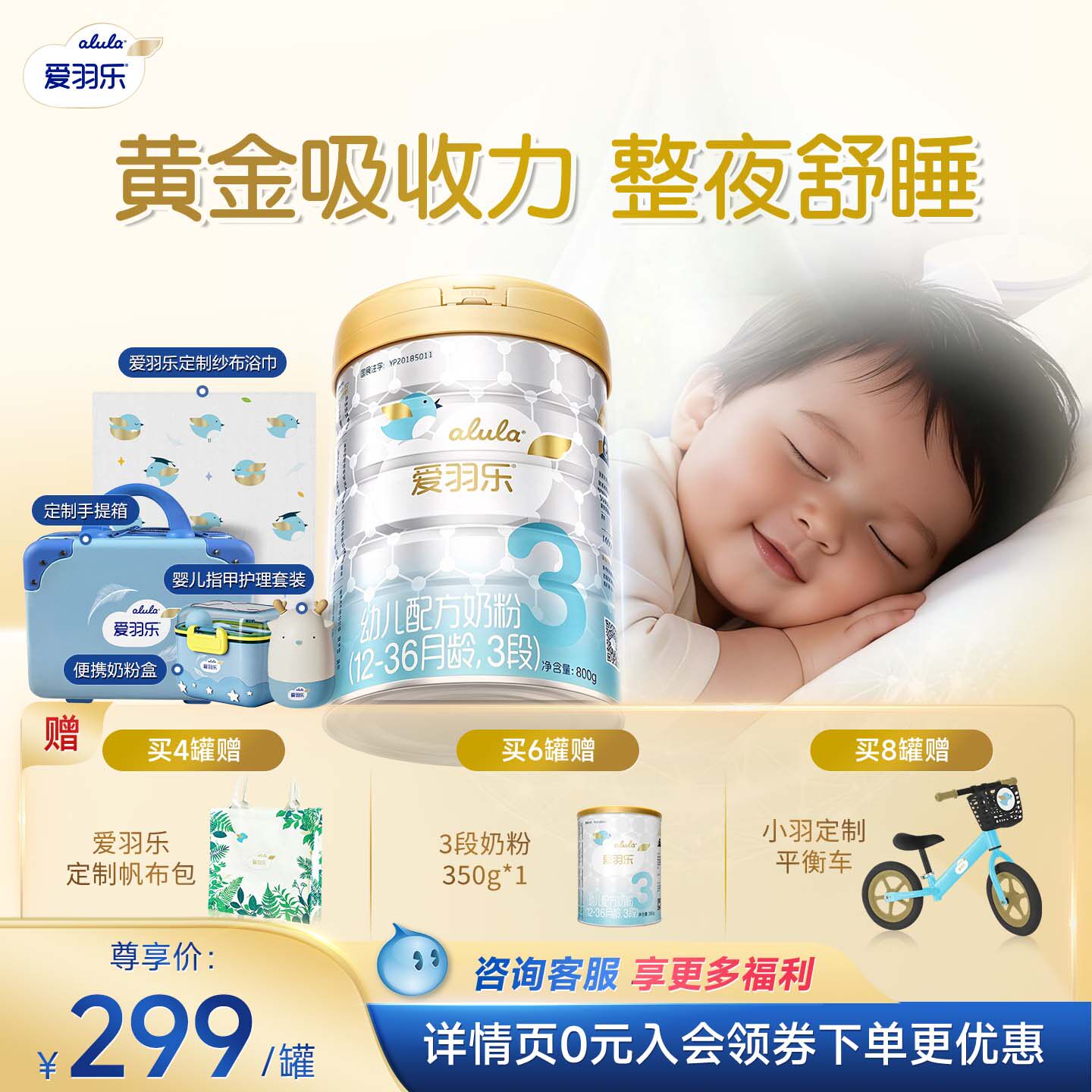 【成长大礼包】爱羽乐初生婴儿配方奶粉3段800g1-3岁宝宝不胀气