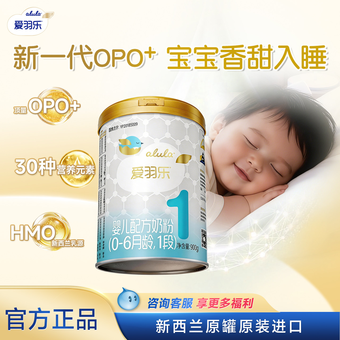 爱羽乐初生婴儿奶粉1段0-6个月900g*2罐新西兰原罐进口肚肚舒服