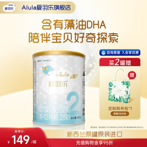 alula爱羽乐2段350g婴幼儿牛奶粉