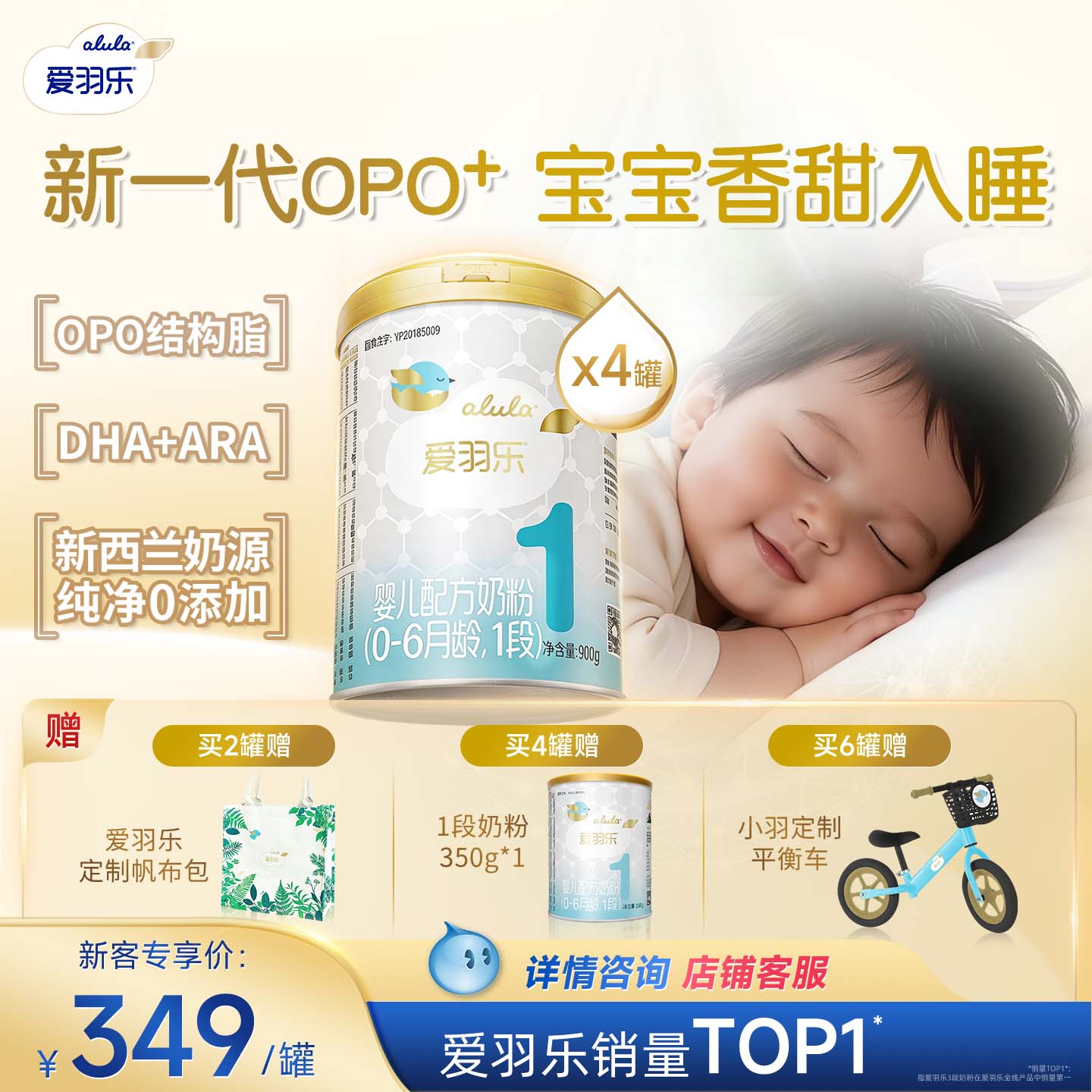 爱羽乐初生婴儿配方奶粉1段 0-6个月 900g*4罐新西兰进口新国标