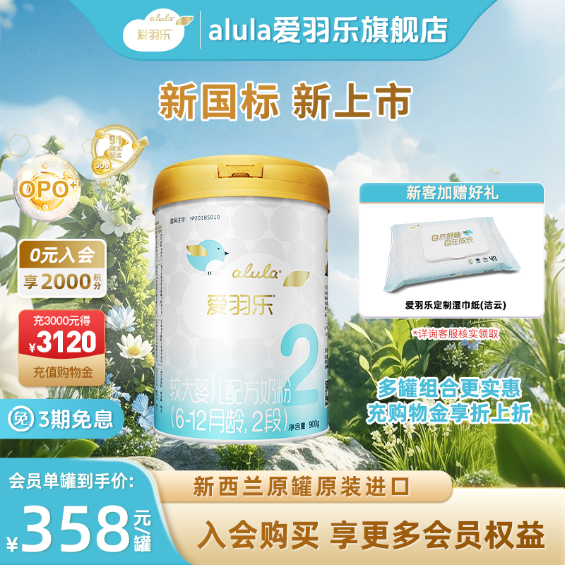 alula爱羽乐2段900g婴幼儿牛奶粉