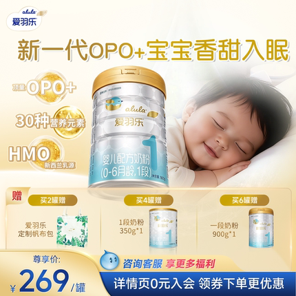 爱羽乐新生儿奶粉0-6个月1段800g不易胀气新西兰进口配方宝宝舒睡